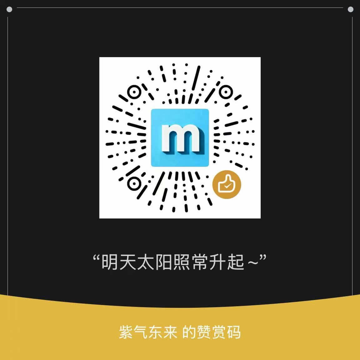 家园服务器赞赏码